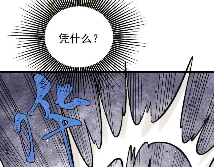 《万古最强宗》396 谁说升级就要变大？图120