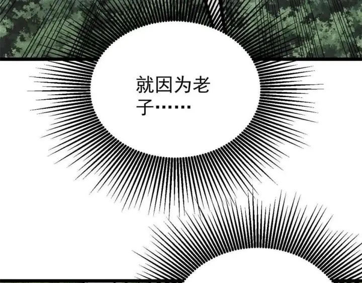 《万古最强宗》396 谁说升级就要变大？图125