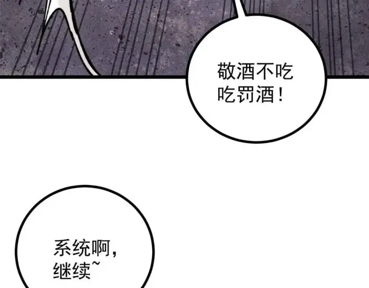 《万古最强宗》396 谁说升级就要变大？图153