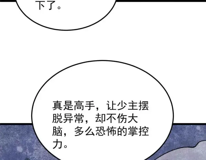 《万古最强宗》396 谁说升级就要变大？图16