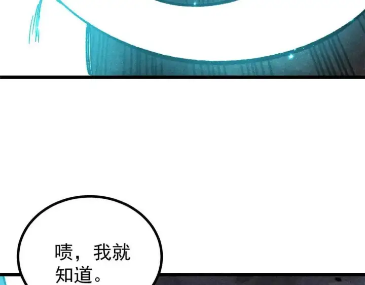 《万古最强宗》396 谁说升级就要变大？图162