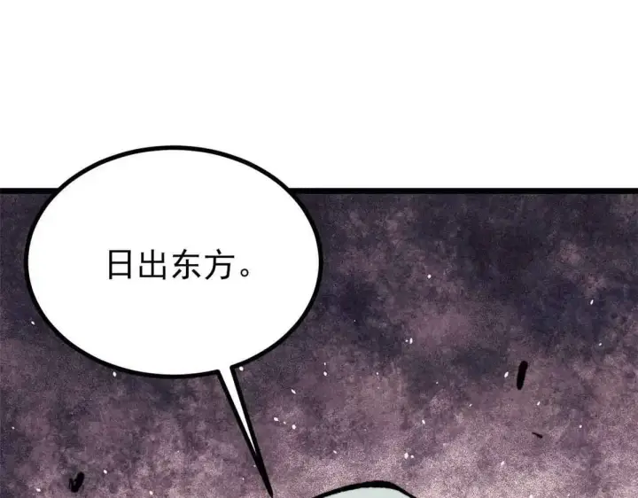 《万古最强宗》396 谁说升级就要变大？图167