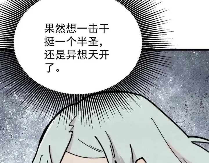 《万古最强宗》396 谁说升级就要变大？图20