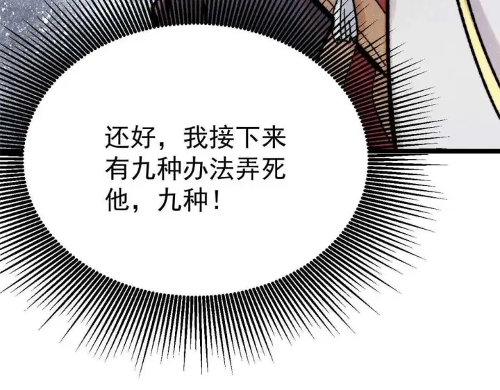 《万古最强宗》396 谁说升级就要变大？图23