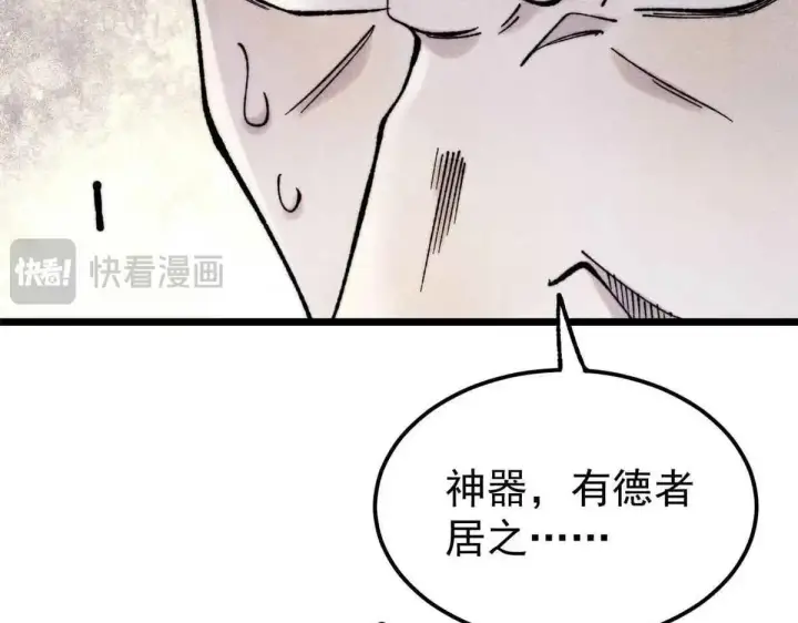 《万古最强宗》396 谁说升级就要变大？图35