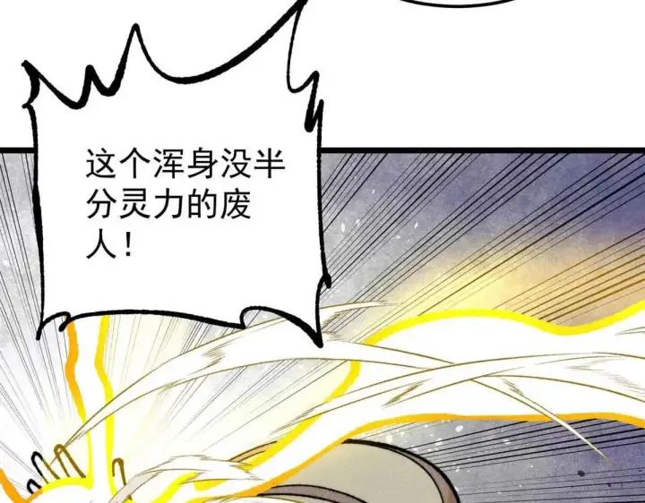 《万古最强宗》396 谁说升级就要变大？图37