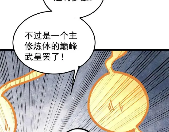 《万古最强宗》396 谁说升级就要变大？图53