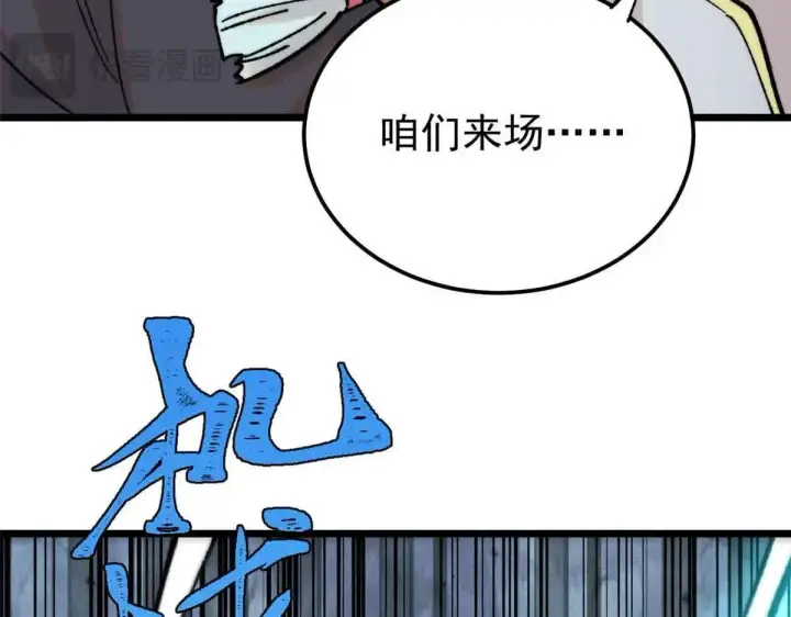 《万古最强宗》396 谁说升级就要变大？图76