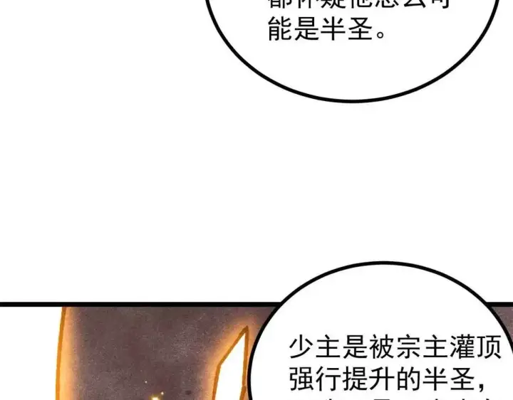 《万古最强宗》396 谁说升级就要变大？图98