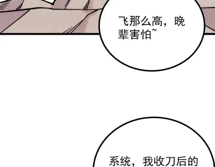 《万古最强宗》397 不难收的难收之刀！图102