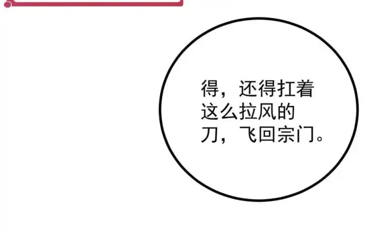 《万古最强宗》397 不难收的难收之刀！图106