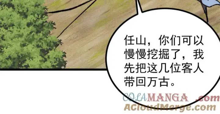 《万古最强宗》397 不难收的难收之刀！图109