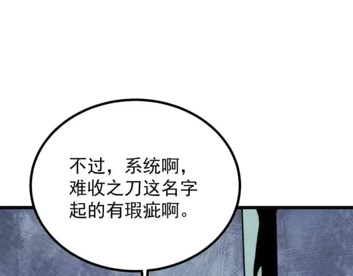 《万古最强宗》397 不难收的难收之刀！图110