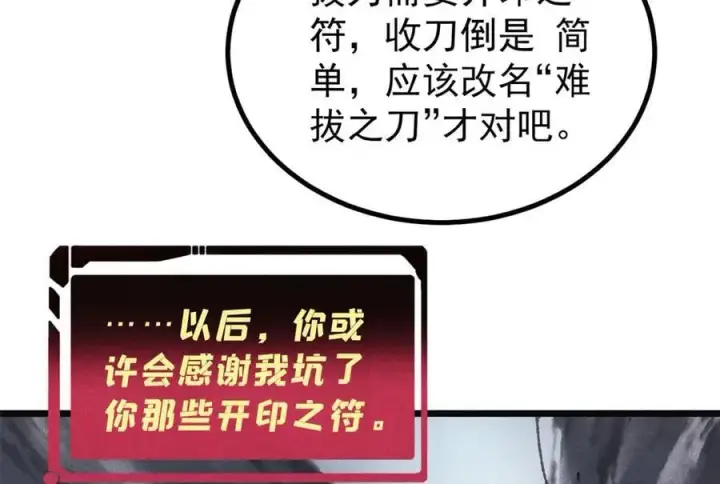 《万古最强宗》397 不难收的难收之刀！图114