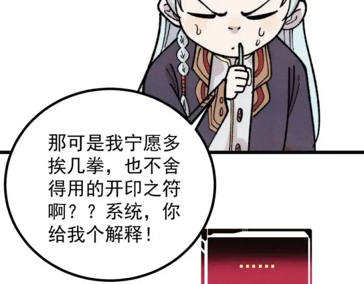 《万古最强宗》397 不难收的难收之刀！图12
