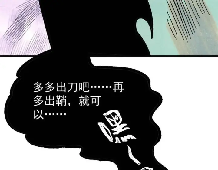 《万古最强宗》397 不难收的难收之刀！图128