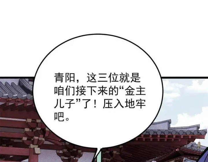 《万古最强宗》397 不难收的难收之刀！图134