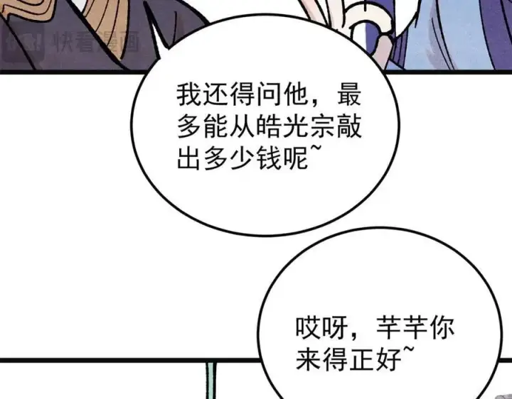 《万古最强宗》397 不难收的难收之刀！图140