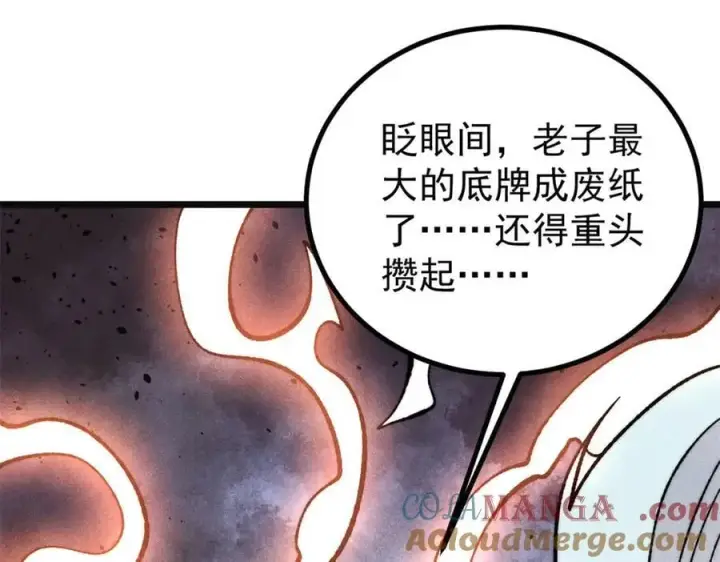 《万古最强宗》397 不难收的难收之刀！图25