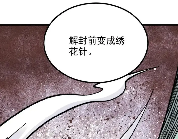 《万古最强宗》397 不难收的难收之刀！图55