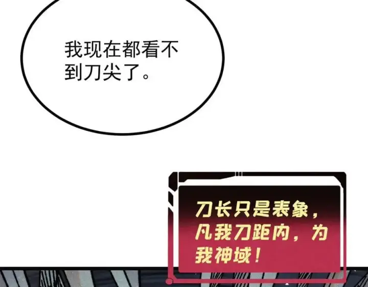 《万古最强宗》397 不难收的难收之刀！图71