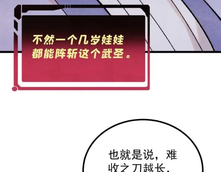 《万古最强宗》397 不难收的难收之刀！图79