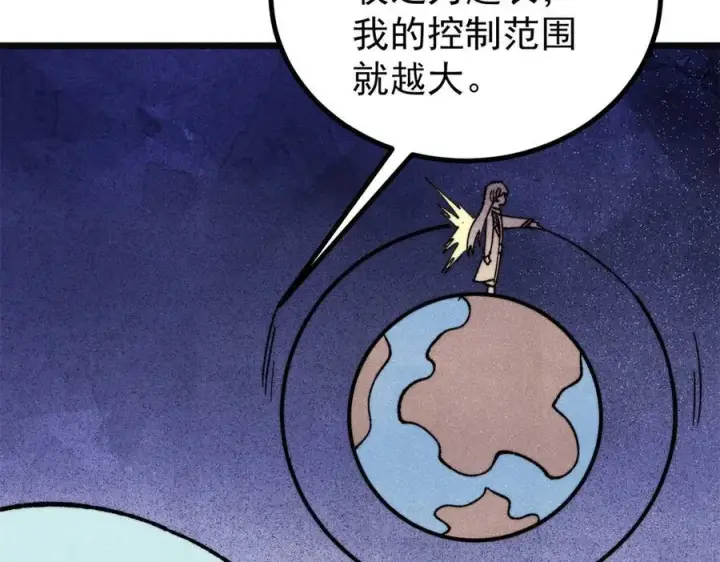 《万古最强宗》397 不难收的难收之刀！图80