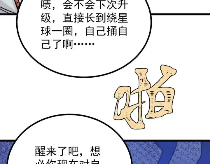 《万古最强宗》397 不难收的难收之刀！图83