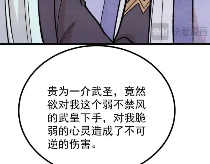 《万古最强宗》397 不难收的难收之刀！图86