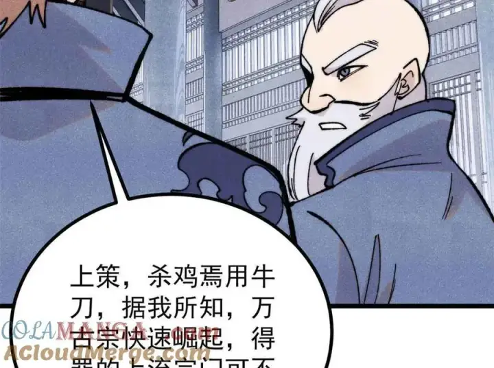 《万古最强宗》398 都是我们的钱！图101