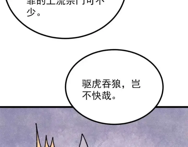 《万古最强宗》398 都是我们的钱！图102