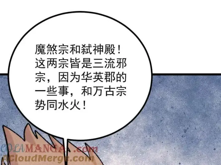 《万古最强宗》398 都是我们的钱！图105