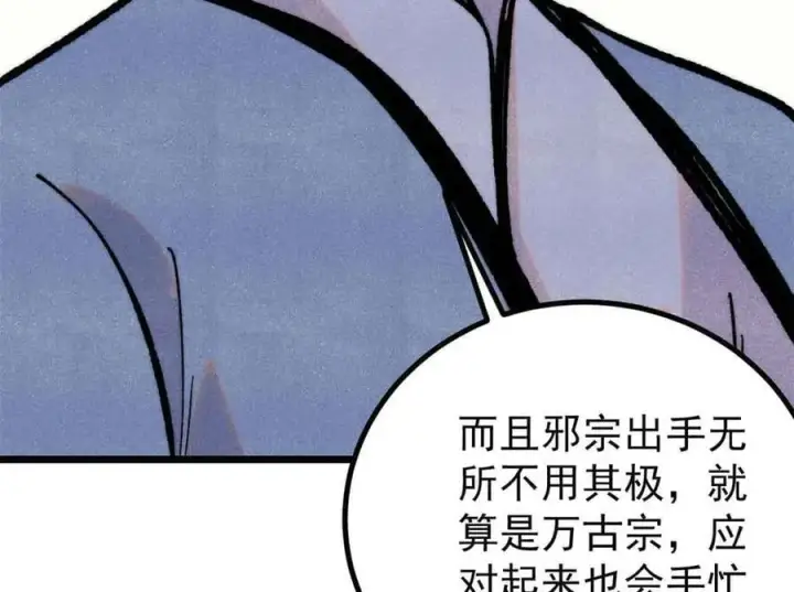 《万古最强宗》398 都是我们的钱！图107