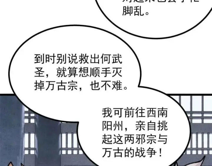 《万古最强宗》398 都是我们的钱！图108