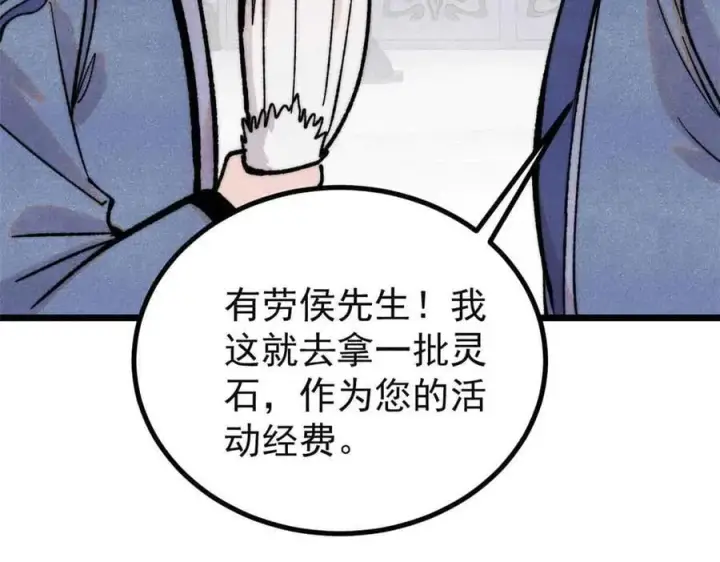 《万古最强宗》398 都是我们的钱！图110