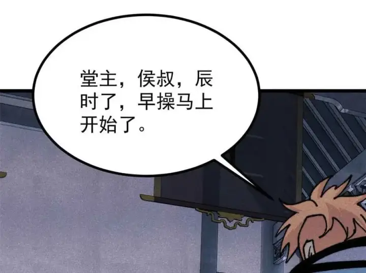 《万古最强宗》398 都是我们的钱！图111