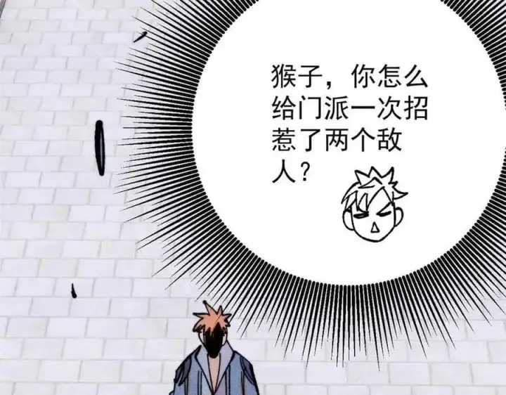 《万古最强宗》398 都是我们的钱！图118