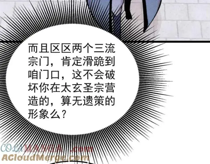 《万古最强宗》398 都是我们的钱！图121