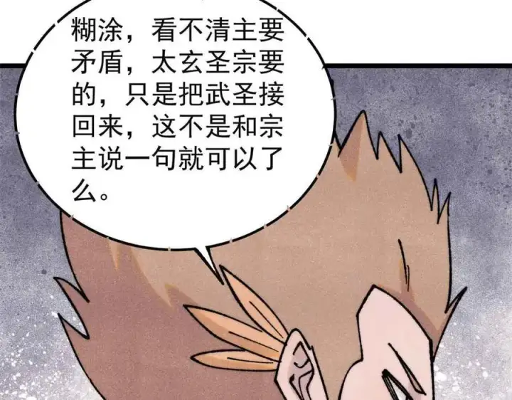 《万古最强宗》398 都是我们的钱！图123