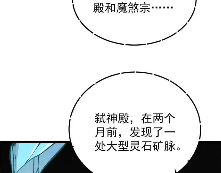 《万古最强宗》398 都是我们的钱！图126