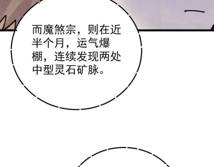 《万古最强宗》398 都是我们的钱！图130