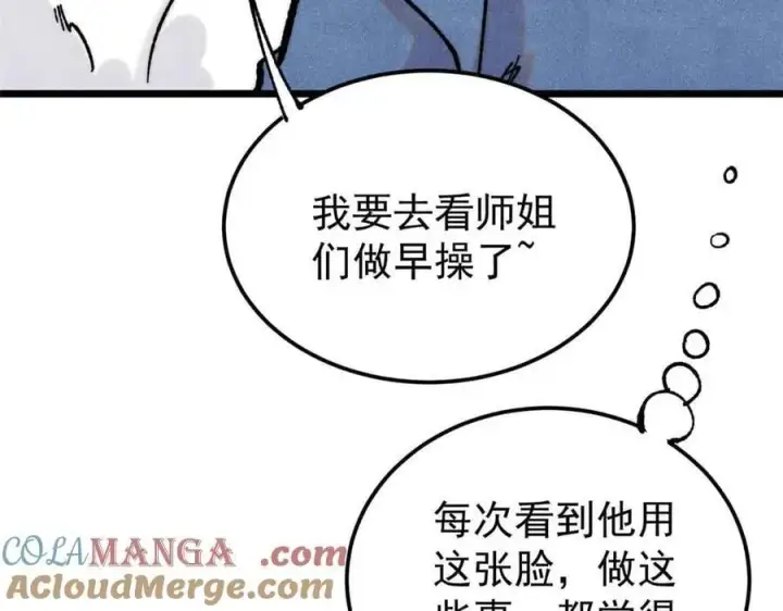 《万古最强宗》398 都是我们的钱！图141