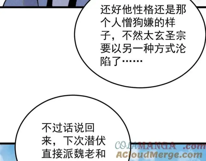 《万古最强宗》398 都是我们的钱！图149