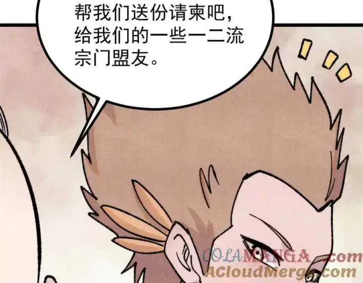 《万古最强宗》398 都是我们的钱！图153