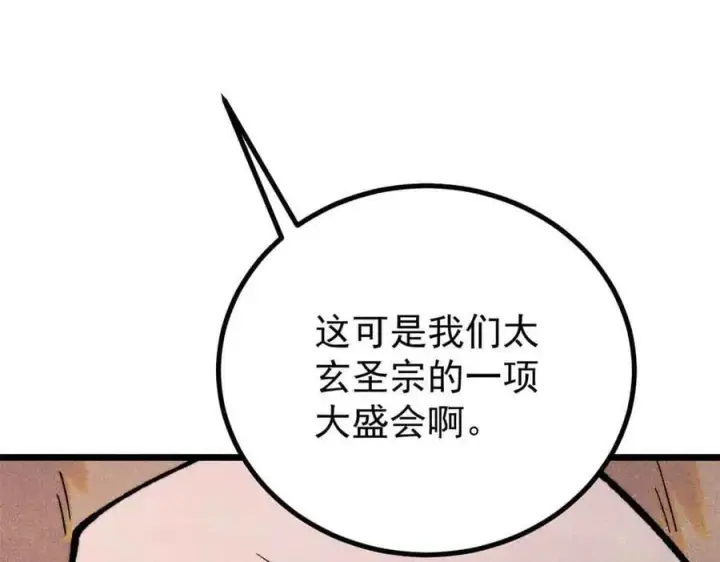 《万古最强宗》398 都是我们的钱！图155