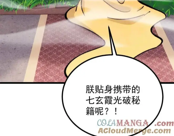 《万古最强宗》398 都是我们的钱！图17