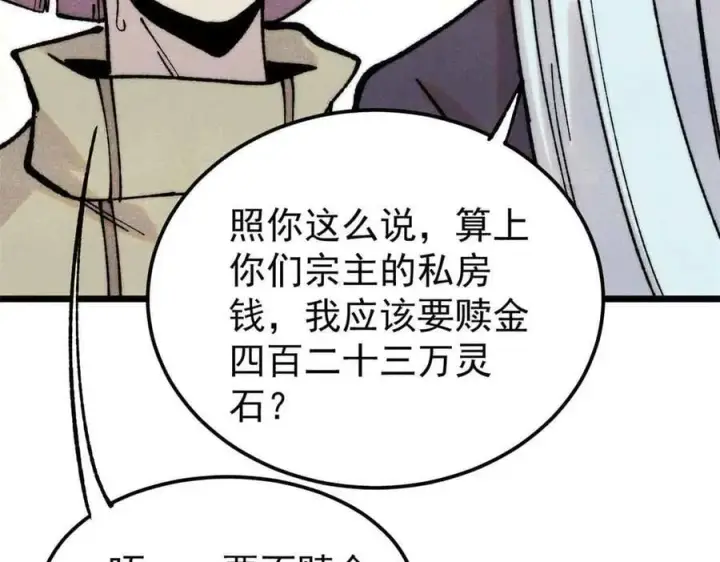 《万古最强宗》398 都是我们的钱！图26