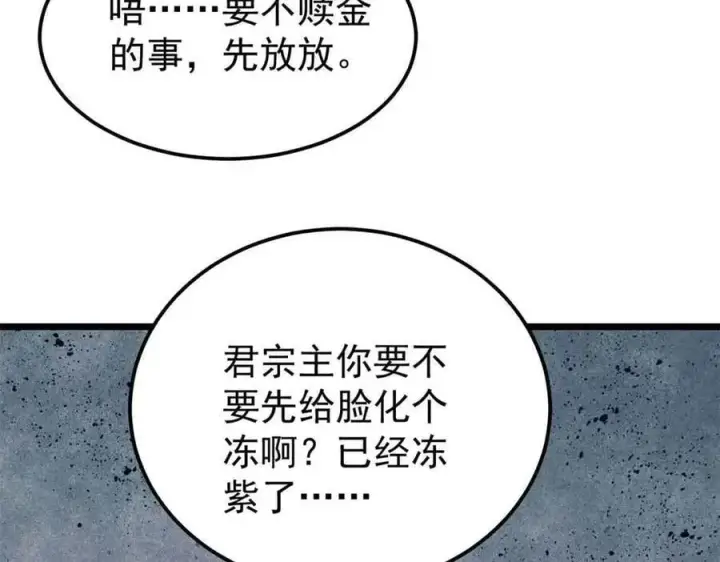 《万古最强宗》398 都是我们的钱！图28