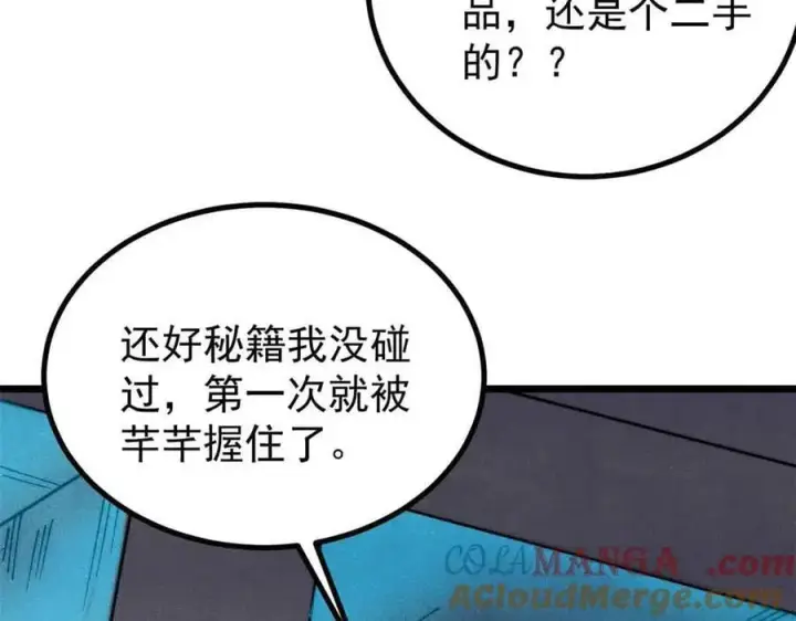 《万古最强宗》398 都是我们的钱！图37
