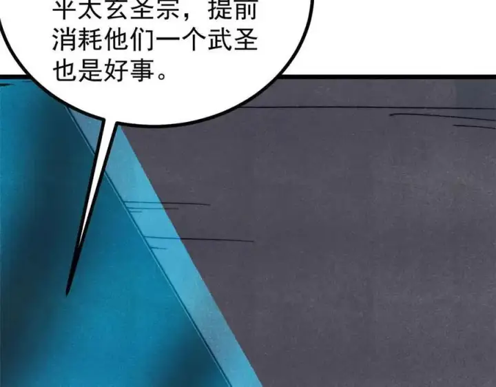 《万古最强宗》398 都是我们的钱！图59